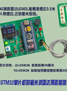32单片机毫米波24G雷达测距DIY套件LD-303探测模块电路设计制作