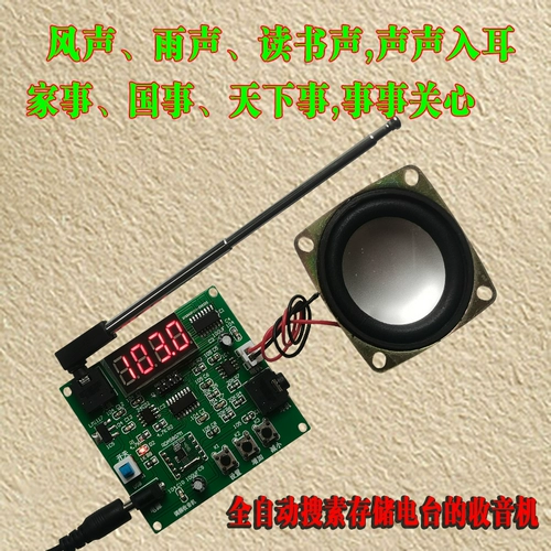 Радиотебор DIY Автоматическая частота частоты хранилища Регулирование радиосвязан