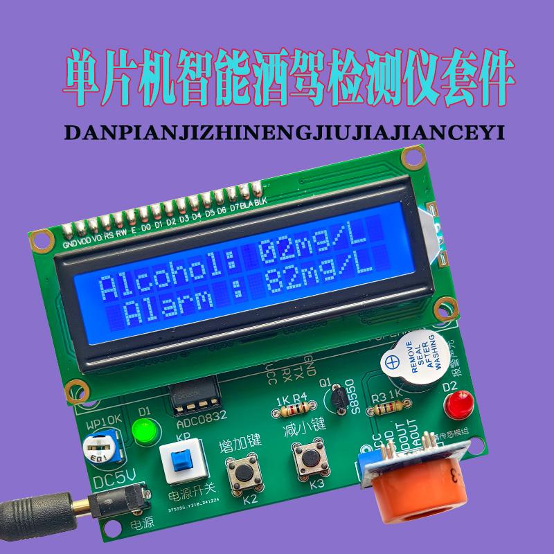 51单片机酒精浓度检测酒驾DIY