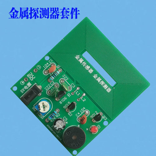 diy金属检测仪套件散件探矿仪