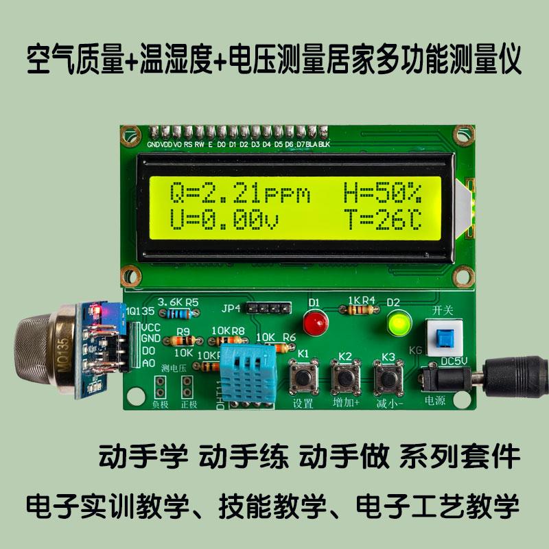 51单片机MQ135空气质量传感器