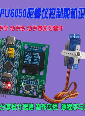 STM32 单片机的无人机姿态检测及舵机电子嵌入式MPU6050 陀螺仪
