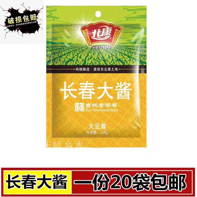 东北食品吉林长春特产北康牌长春大酱正宗东北大酱20袋包邮-封面