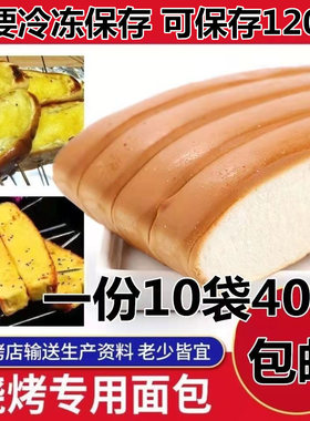 网红烧烤专用面包片40片
