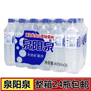 包邮 整箱 24瓶装 泉阳泉矿泉水长白山天然弱碱性饮用水600ml