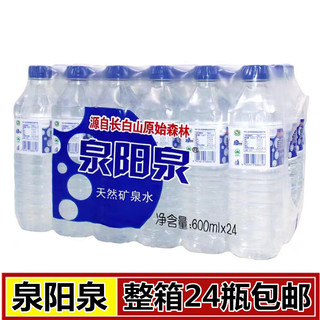 泉阳泉矿泉水长白山天然弱碱性饮用水600ml*24瓶装整箱包邮