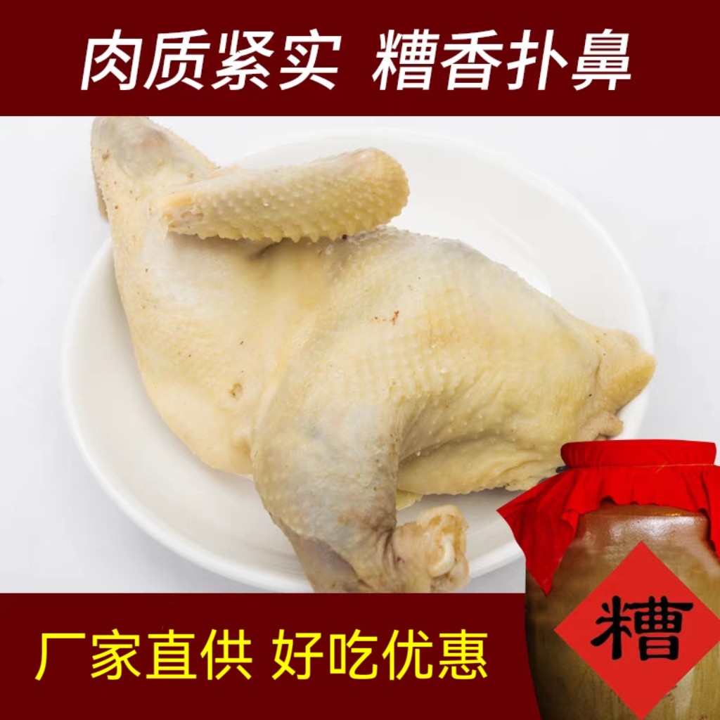 嵊州糟鸡正宗糟肉熟食绍兴醉陈香糟糟货鸡肉卤味零食下酒菜包邮