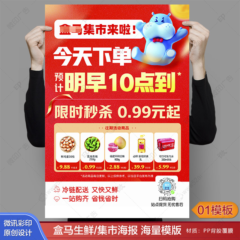 盒马生鲜集市背胶背贴海报墙贴玻璃贴广告宣传画防水户外背贴画