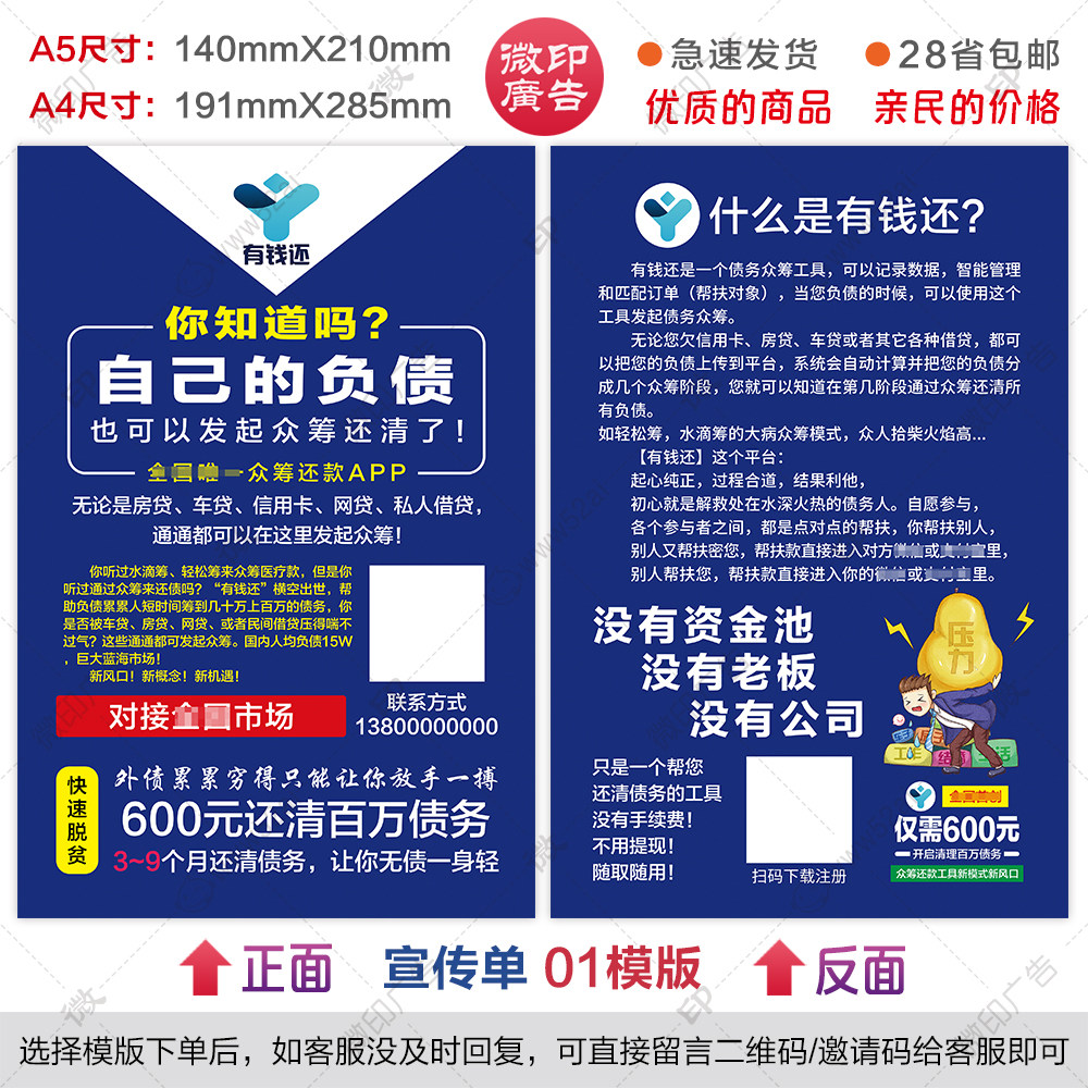 有钱还宣传单ap单页存钱还众筹彩页地推小广告a5a4地推物料小海报