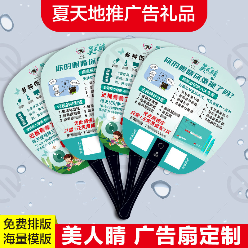 美人睛广告扇子团扇异型圆扇夏季地推礼品pvc塑料小扇子双面印刷