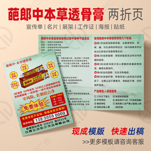 葩郎中本草透骨膏两折页宣传单小册子小广告A4彩页单页画册小海报