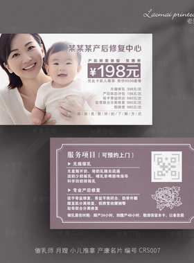 催乳师小儿推拿店家政月嫂名片设计开奶回乳母乳产后康复护理卡片