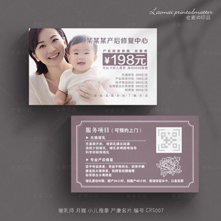 催乳师小儿推拿店家政月嫂名片设计开奶回乳母乳产后康复护理卡片