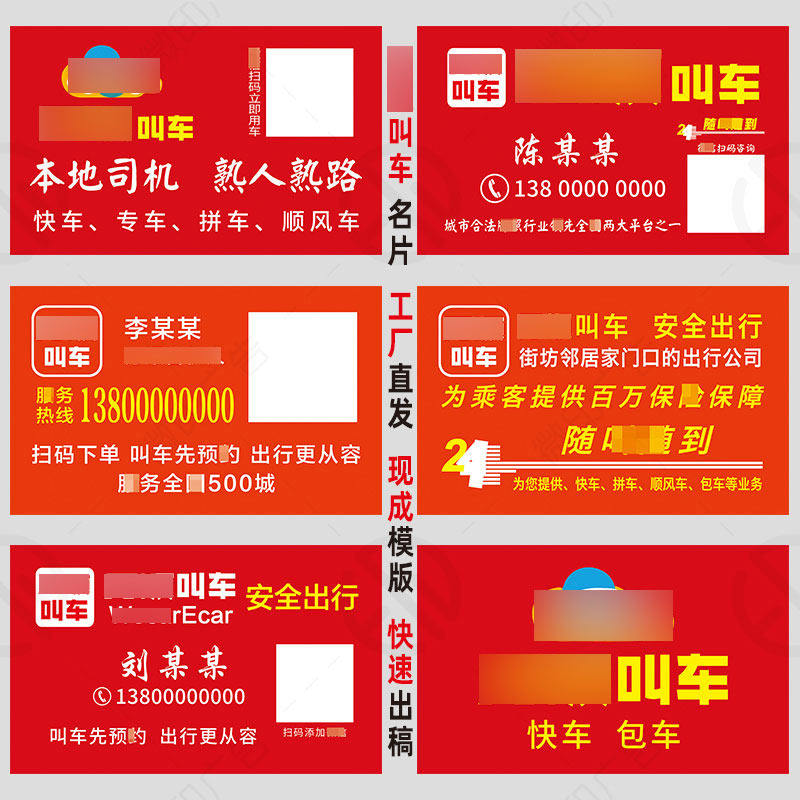 万顺叫车名片租车打车app防水pvc磨砂小卡片小广告网约车海报印刷