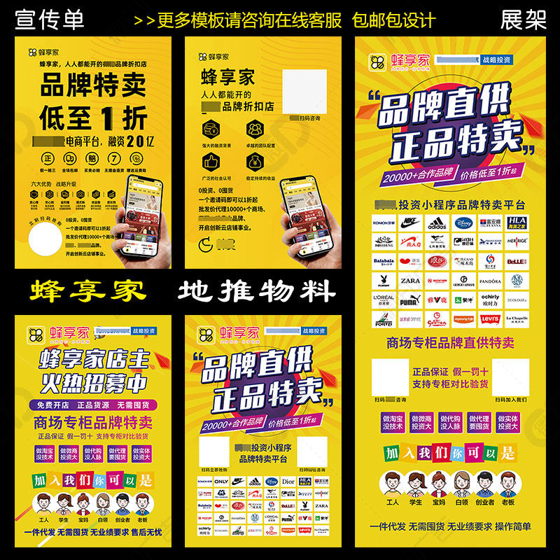 享家店宣传单彩页贴纸海报pvc