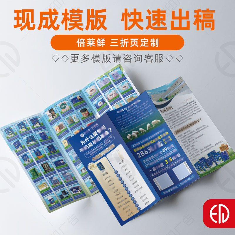 倍莱鲜三折页宣传单小册子隆力奇广告A4彩页单页小广告画册小海报