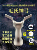 新款 钛合金卡缝超大撑头斜握横瞄8针瞄精准专利设计弹弓毛氏神弓