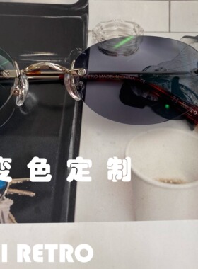 ZIRETRO智能光感变眼镜片定制墨镜 一镜两用树脂超薄近视眼镜太阳