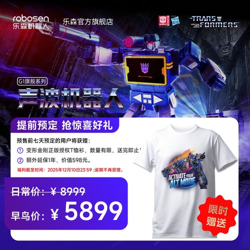 乐森声波G1语音变形金刚模型