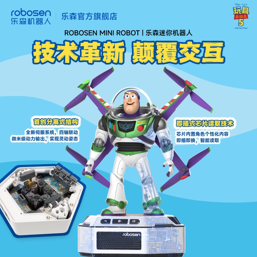robosen乐森迷你机器人玩具总动员5电影周边创意礼品智能AI潮玩