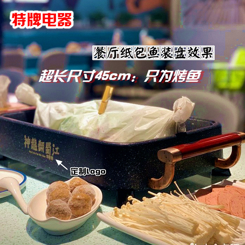 麦饭石烤鱼盘重庆纸包鱼锅泰烧电烤炉烤鱼炉鱼酷神龙翻蜀江烤鱼锅