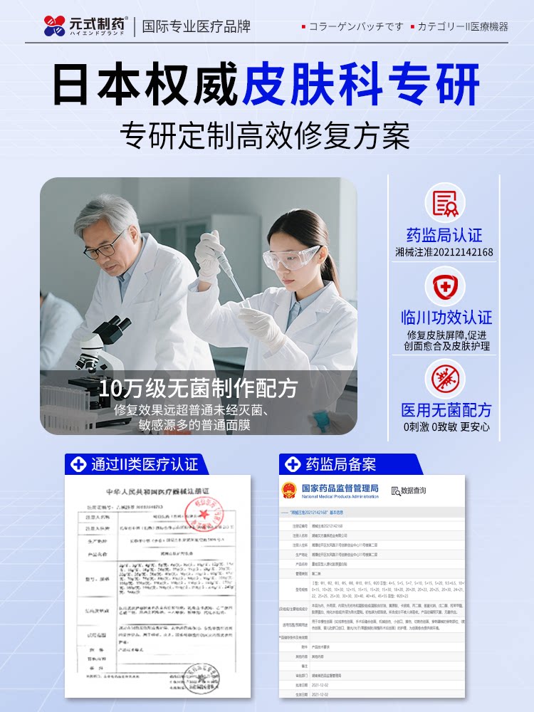 Medical Recombinant Collagen Skin Barrier Repair Patch - Product image 2