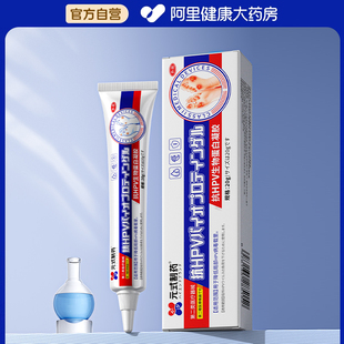 制药抗HPV生物蛋白凝胶20g 式 元 支 阿里健康自营