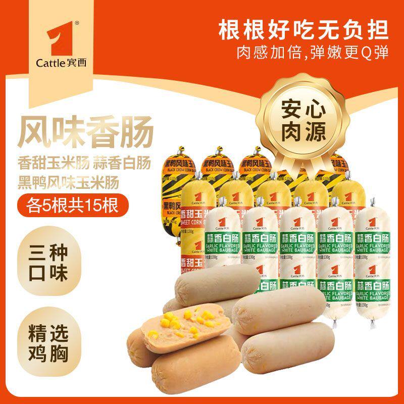 宾西蒜香白肠香甜玉米肠风味香肠火腿独立包装130g/根 即食混合