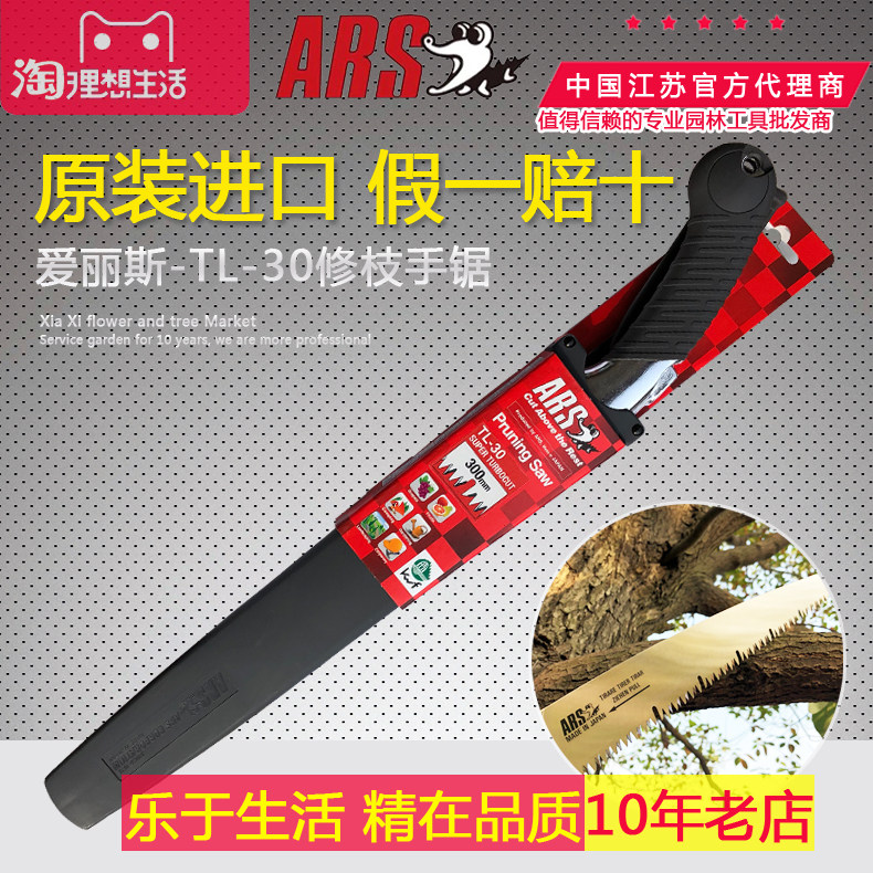 日本爱丽斯 ARS TL-30 修枝锯 果树锯 园艺锯子 手锯 园林工具