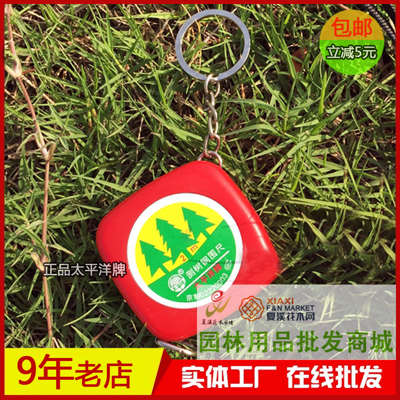 北京太平洋 新款防伪测树钢围尺2米 胸径尺 量树尺 卷尺 正品围尺