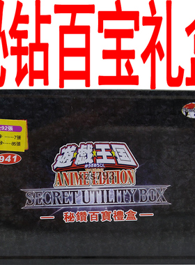 游戏王卡组秘钻百宝礼盒龙魔导骑士黑魔术师武装新宇侠霸王黑龙遗