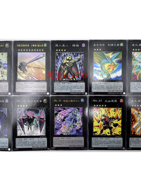 【买就送】游戏王卡组NO16色之支配者NO61火山恐龙夜摄卡片卡牌