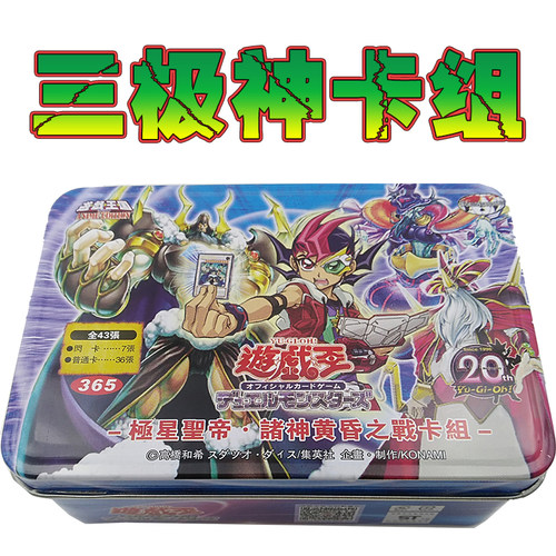 三极神游戏王卡组极星灵