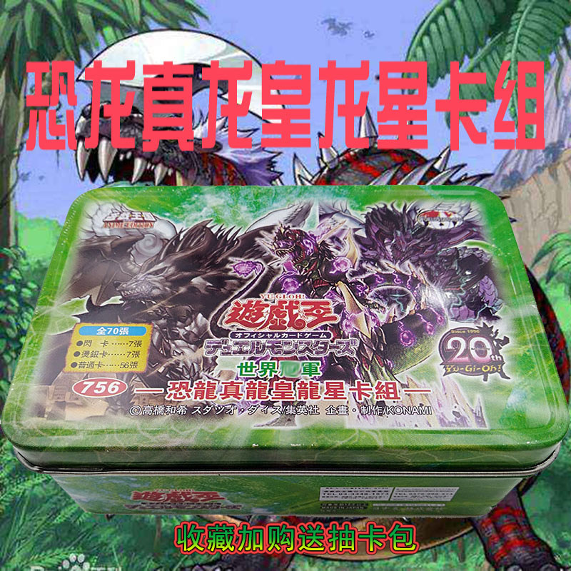 恐龙真龙皇游戏王卡组桌游卡牌