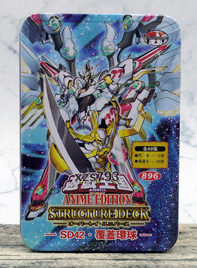 游戏王卡组王国中文SD42覆盖环球NO39NO99希望皇霍普德拉希望贤者