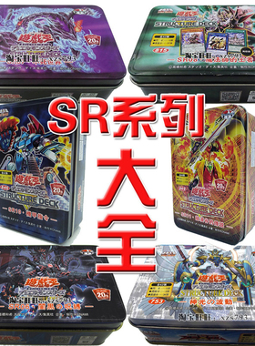 游戏王国卡组卡片中文繁体天使SR12失落圣殿SR11龙溪谷的传说SR09