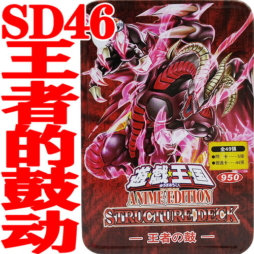 游戏王SD46卡组红莲魔龙