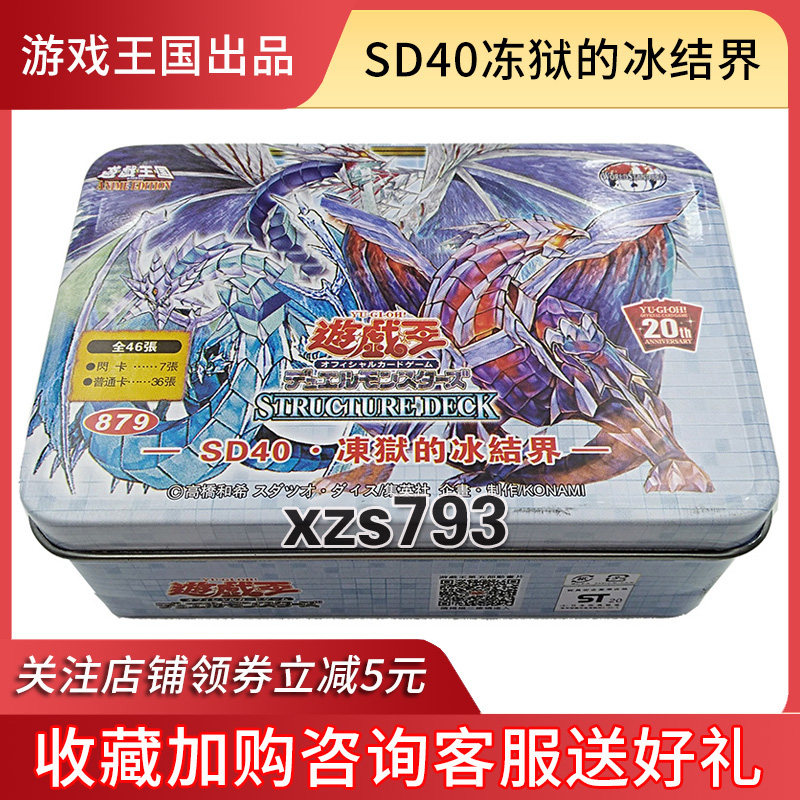 游戏王卡组SD40冻狱的冰结界卡组还零龙三叉龙照魔师粹蛙卡牌卡片