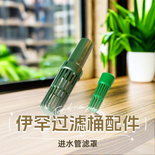 德国伊罕过滤桶配件进出水管配件