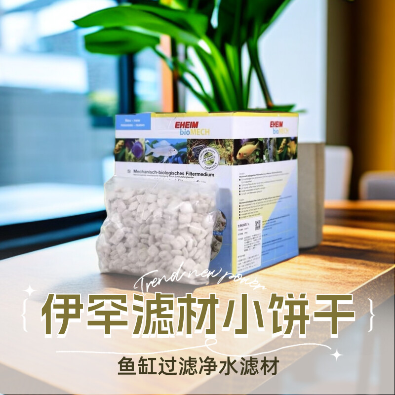德国伊罕滤材小饼干鱼缸过滤底滤细菌屋滤材乌龟过滤净水过滤材料