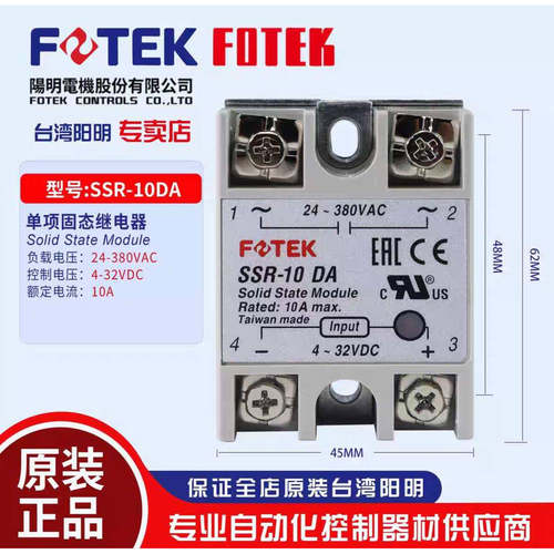FOTEK阳明固态继电器SSR-10DA