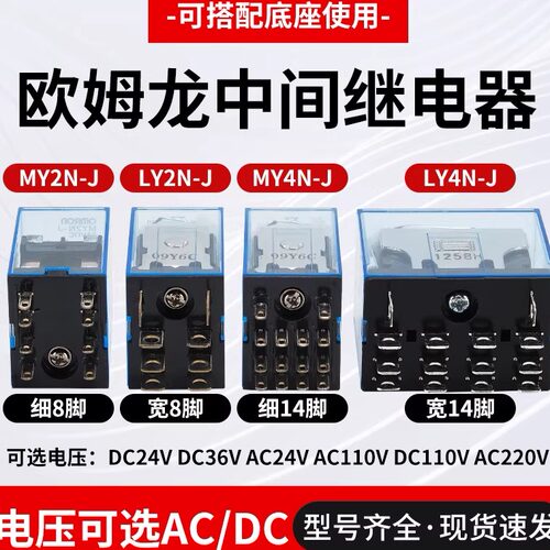 欧姆龙MY2N系列小型继电器