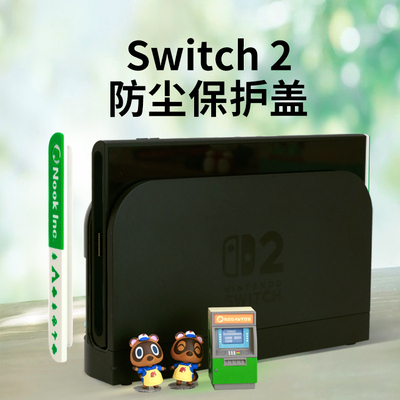 switch2侧边磁吸防尘保护塞
