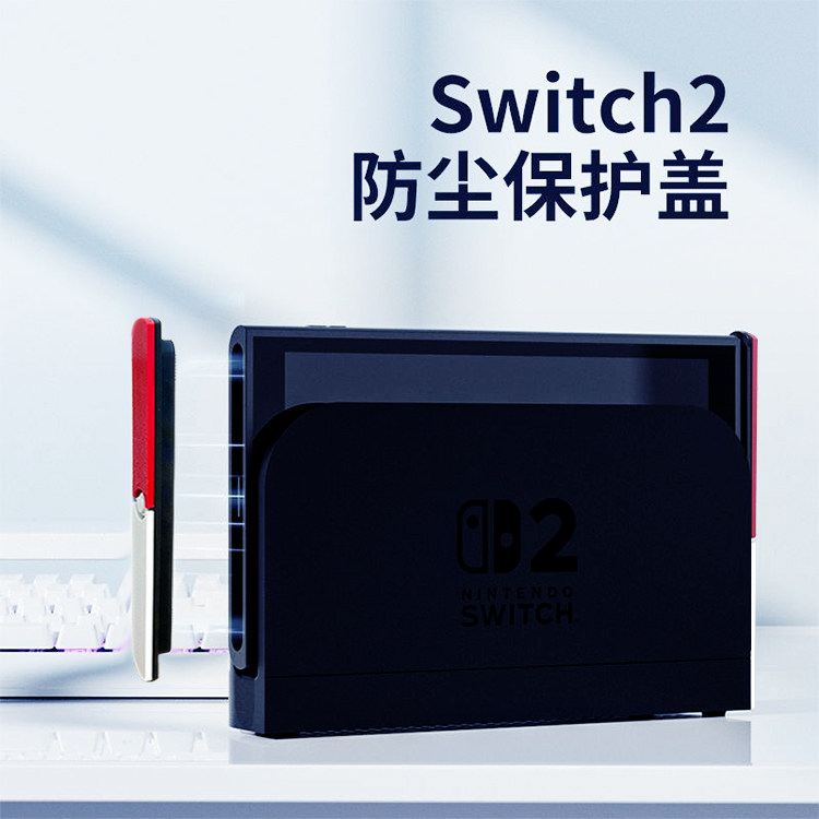 switch2侧边磁吸防尘防护盖