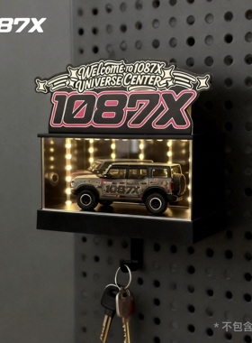 1087X车模磁吸壁挂展示盒深渊钥匙挂钩