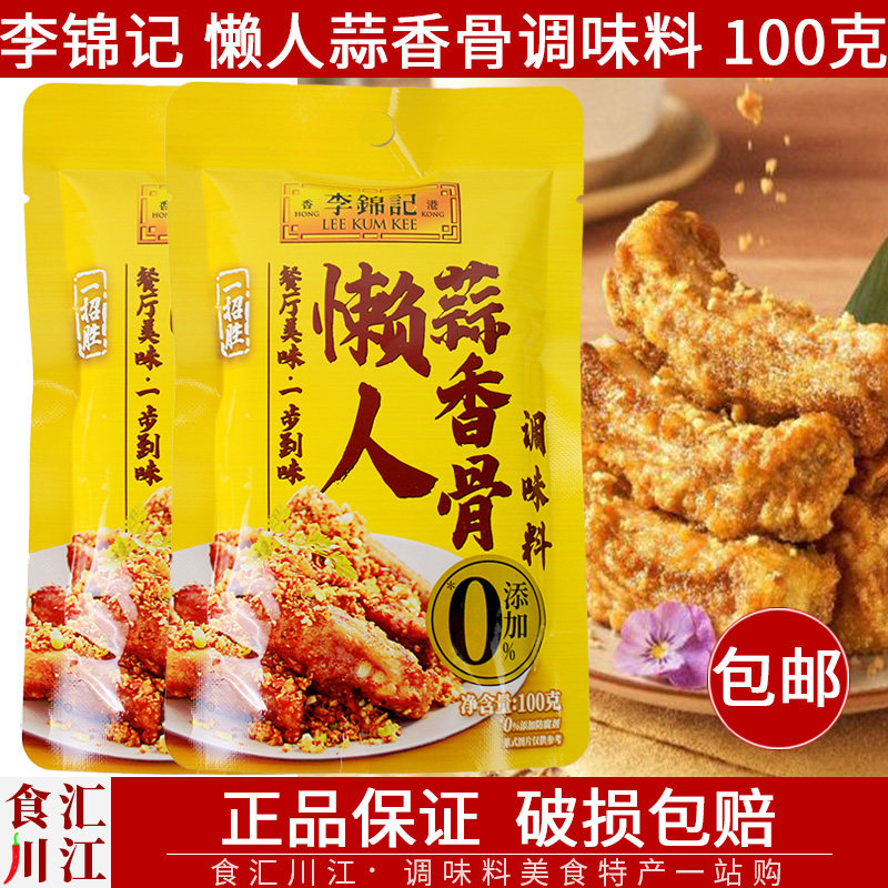 临期李锦记懒人蒜香排骨调味酱100g家用排骨肉类烧烤油炸腌肉,粮油调味/速食/干货/烘焙,酱类调料,淘宝优惠券,粉丝福利购,淘宝优惠卷