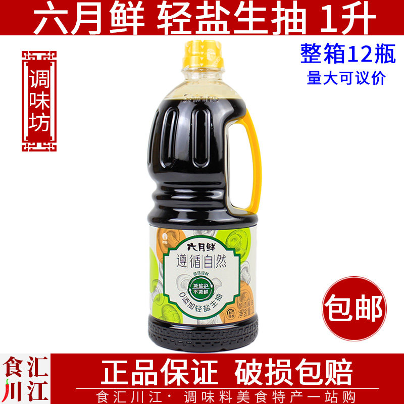 欣和六月鲜遵循自然1L