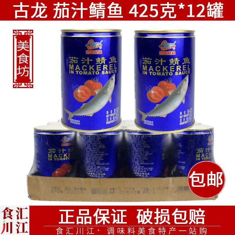 古龙 茄汁鲭鱼425g*12罐整箱包邮 三明治意面海鲜寿司拌面拌饭