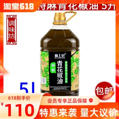 麻上好特麻青花椒油5L