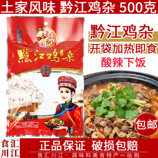 重庆特产酸辣鸡杂爆炒真空装500g预制菜调料黔江鸡杂半成品阿蓬江
